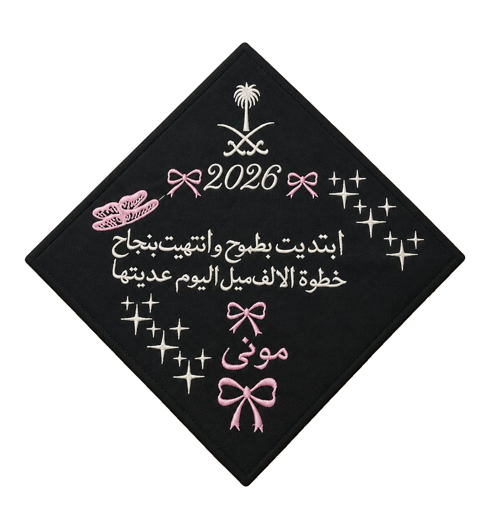 كاب تخرج – طباعة بيضاء